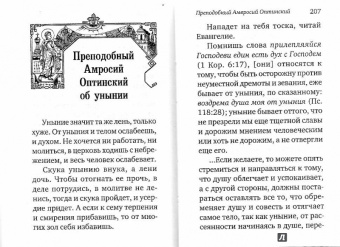 Когда Бог далеко. Книга притч и утешений