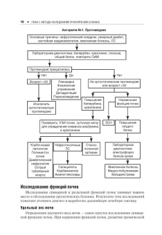 Пушкарь, Глыбочко, Зайцев: Амбулаторная урология. Руководство