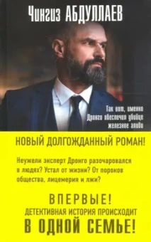 Чингиз Абдуллаев: Урок криминалистики