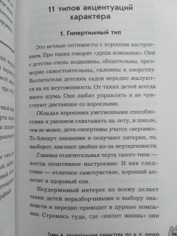 Путеводитель по типологиям личности. Книга-ключ к понимаю себя и других