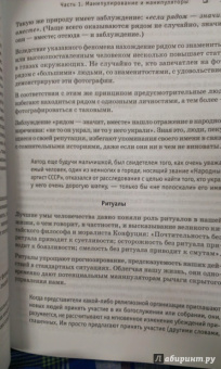 Виктор Шейнов: Манипулирование и защита от манипуляций