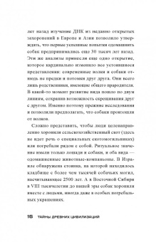 Олег Шишкин: Тайны древних цивилизаций