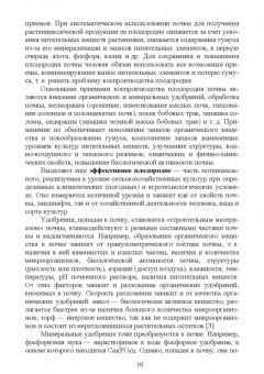 Созырко Дзанагов: Агрохимия. Учебник