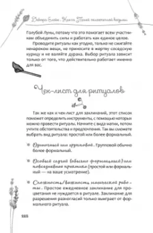 Дебора Блейк: Книга Теней эклектичной ведьмы. Рецепты и заклинания на все случаи жизни