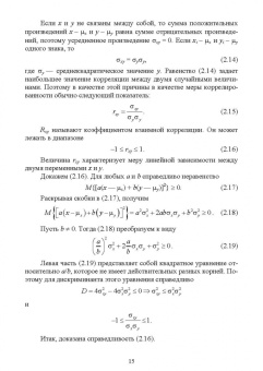 Николай Карабутов: Введение в теорию эксперимента в исследовании систем. Учебное пособие