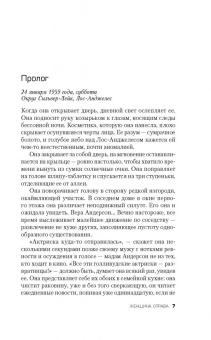 Валентен Мюссо: Женщина справа