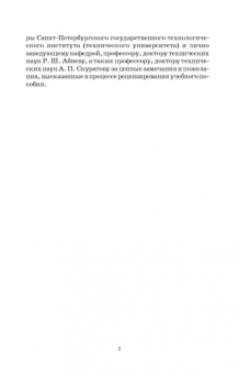 Владимир Дзюзер: Основы теплотехники и тепловой работы печей. Учебное пособие