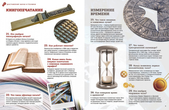 Достижения науки и техники