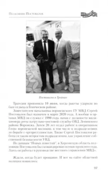 Михаил Федоров: Солдаты СВО. На фронте и в тылу