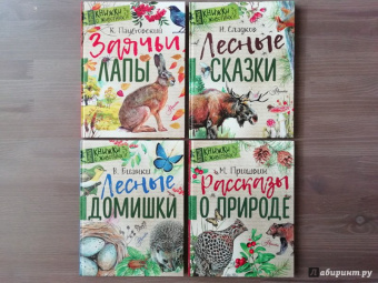 Николай Сладков: Лесные сказки