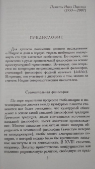 Ван дер Брак Андре: Ницше и дзэн. Самопреодоление без самости
