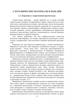 Виктор Воронцов: Строительные материалы нового поколения