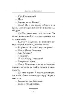 Екатерина Вильмонт: Мужлан и флейтистка