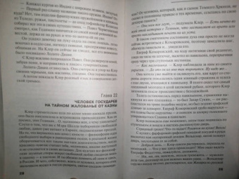 Татьяна Степанова: Имеющий уши, да услышит