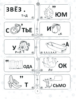 Оксана Полтавская: Новогодние ребусы от Снегурочки
