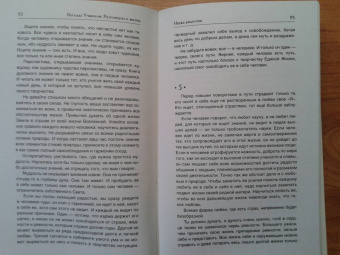 Конкордия Антарова: Беседы Учителя. Разговоры о жизни