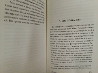 Герман Гессе: Демиан