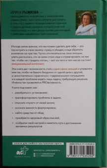 Ирина Рыжкова: Эмоциональный интеллект. Кто рулит твоими эмоциями