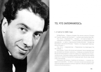 Сергей Юрский: То, что запомнилось...