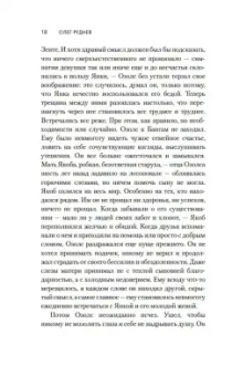 Олег Руднев: Долгая дорога в дюнах