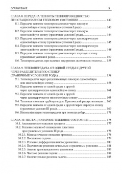 Карнаух, Бирюков, Гинкул: Теплообмен. Теория и практика