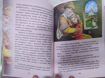 Наталья Иртенина: Княгиня Ольга праматерь князей русских