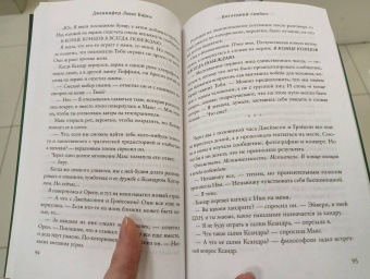 Дженнифер Барнс: Последний гамбит