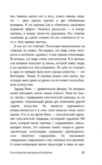 Паола Волкова: Импрессионизм. Самая человечная живопись
