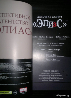 Брайан Бендис: Джессика Джонс:  Элиас. Том 2