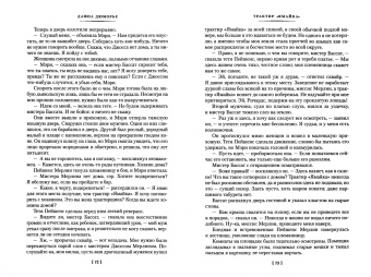 Дафна Дюморье: Трактир "Ямайка". Моя кузина Рейчел. Козел отпущения