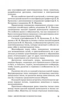 Хохрин, Рожков, Лунегова: Кормление собак. Учебное пособие