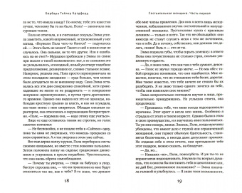 Барбара Брэдфорд: Состоятельная женщина. В 2-х книгах