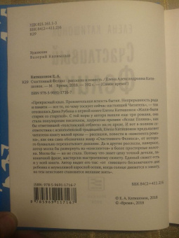 Елена Катишонок: Счастливый Феликс