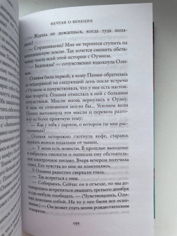 Т. Уильямс: Мечтая о Венеции