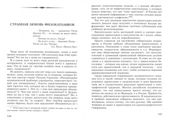 Андрей Кураев: Вызов экуменизма