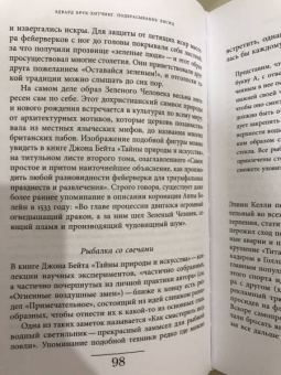 Эдвард Брук-Хитчинг: Подбрасывание лисиц. И другие забытые и опасные виды спорта