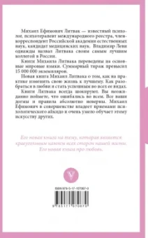 Михаил Литвак: 4 вида любви