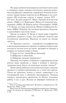 Марина Осипова: Профессиональная подготовка будущих артистов балета к исполнению прыжковых движений. СПО