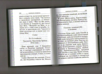 Псалтирь (русский шрифт)