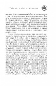 Олег Рой: Тайный шифр художника