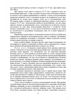 Родионов, Табакова, Остроухова: Технология производства молока. Учебник