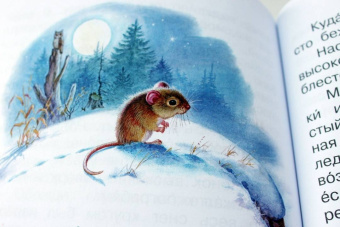 Виталий Бианки: Мышонок Пик