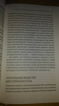 Шон Стивенсон: Здоровый сон. 21 шаг на пути к хорошему самочувствию
