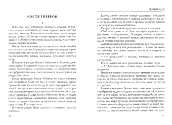Аркадий Аверченко: Черные дни