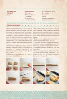 Галина Артеменко: Мамочкина выпечка. Все по ГОСТу из дрожжевого, песочного, заварного, пряничного и слоеного теста