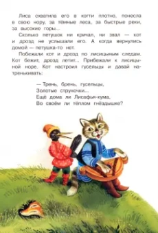 Петушок — золотой гребешок
