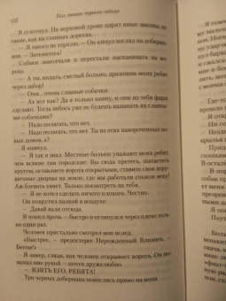 Дэвид Митчелл: Под знаком черного лебедя