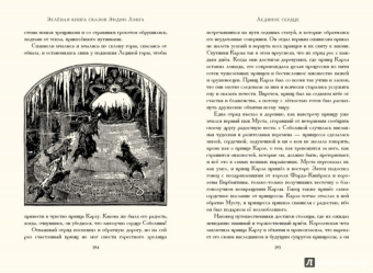 Эндрю Лэнг: Зелёная книга сказок