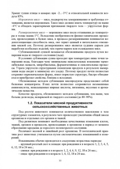 Комлацкий, Хорошайло: Технология предприятий по переработке животноводческой продукции. Учебник