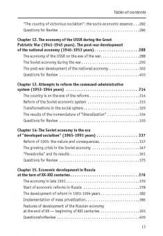 Татьяна Тимошина: Экономическая история России. Учебное пособие